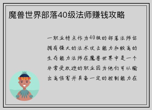 魔兽世界部落40级法师赚钱攻略